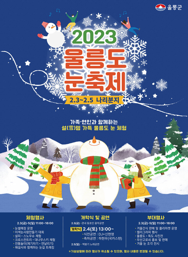 2023년 울릉도 눈축제 포스터(최종).jpg
