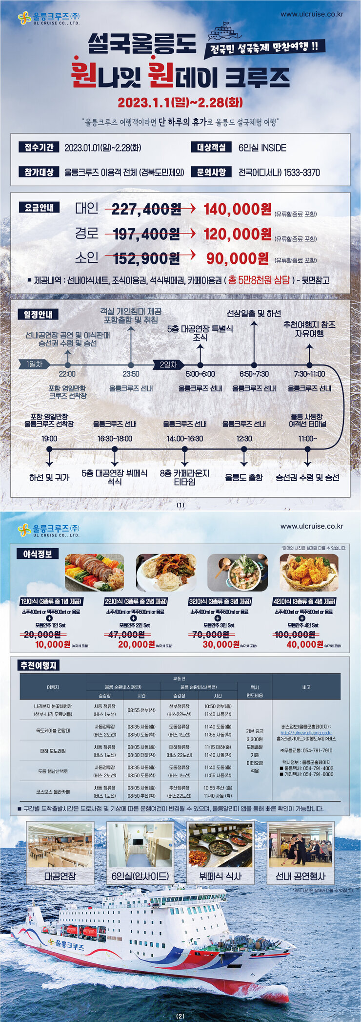 23.02.06_원나잇원데이.jpg