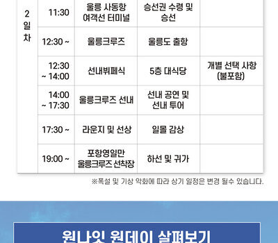 원나잇원데이크루즈