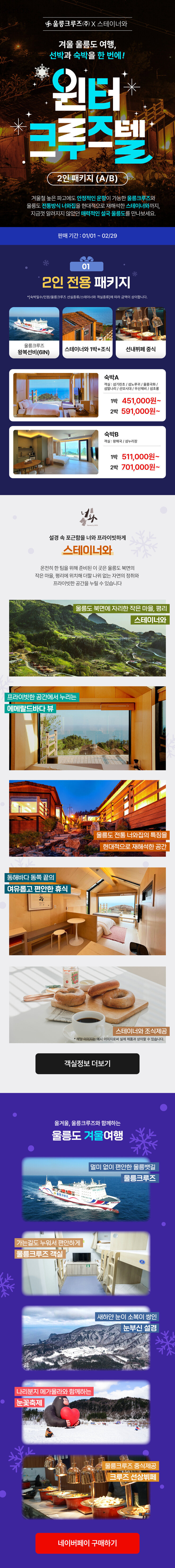 24.01.23_윈터크루즈텔-01.jpg