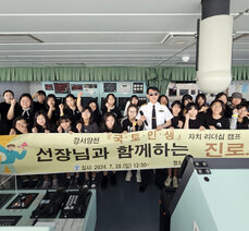[경북매일] 울릉도 독도탐방 ‘국·토·인·생’ 프로그램…서울학생유치 울릉도관광활성화기여