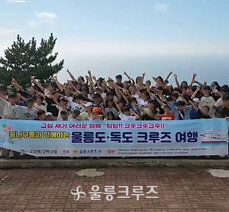 울릉크루즈, 선린애육원 꿈나무 울릉도·독도 크루즈여행 지원