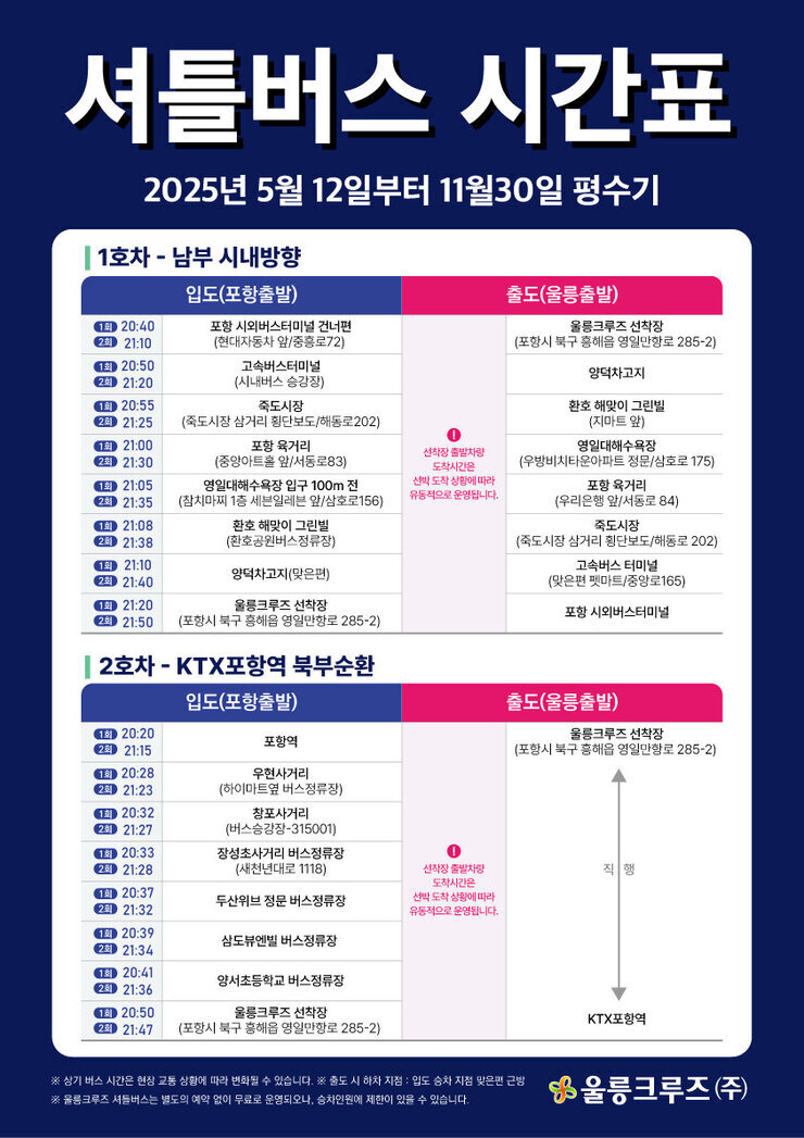 kTX 복귀 셔틀버스는 직행입니다