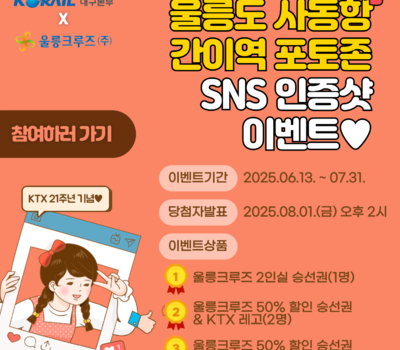 코레일 포토존 이벤트