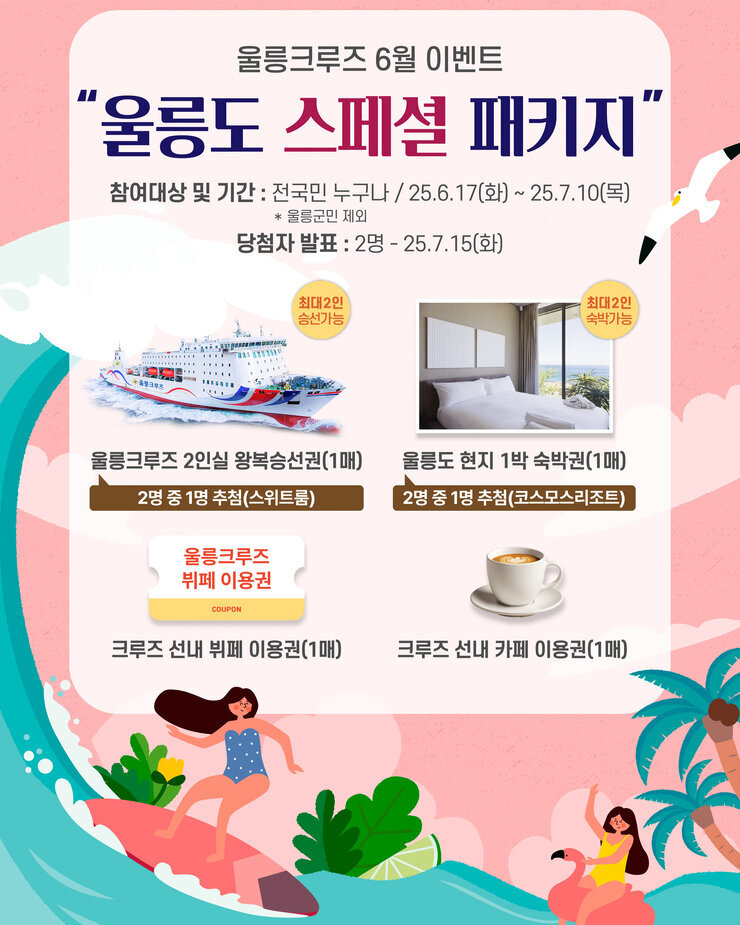 25.06.16_6월 울릉도 패키지 이벤트(O)_대지 1 사본 2.jpg