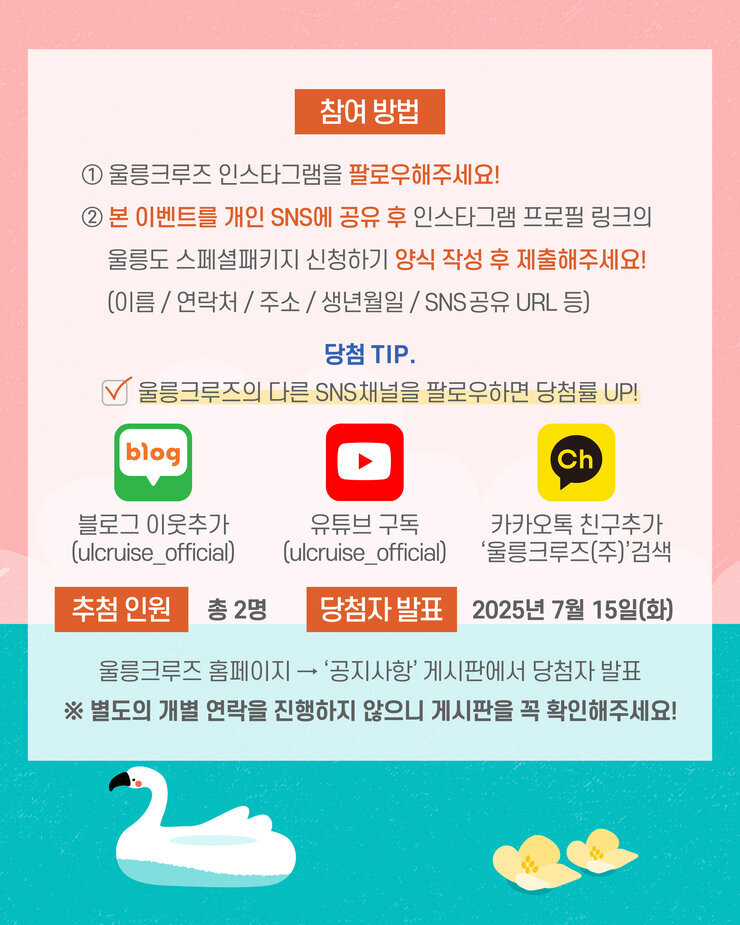 25.06.16_6월 울릉도 패키지 이벤트(O)-03.jpg
