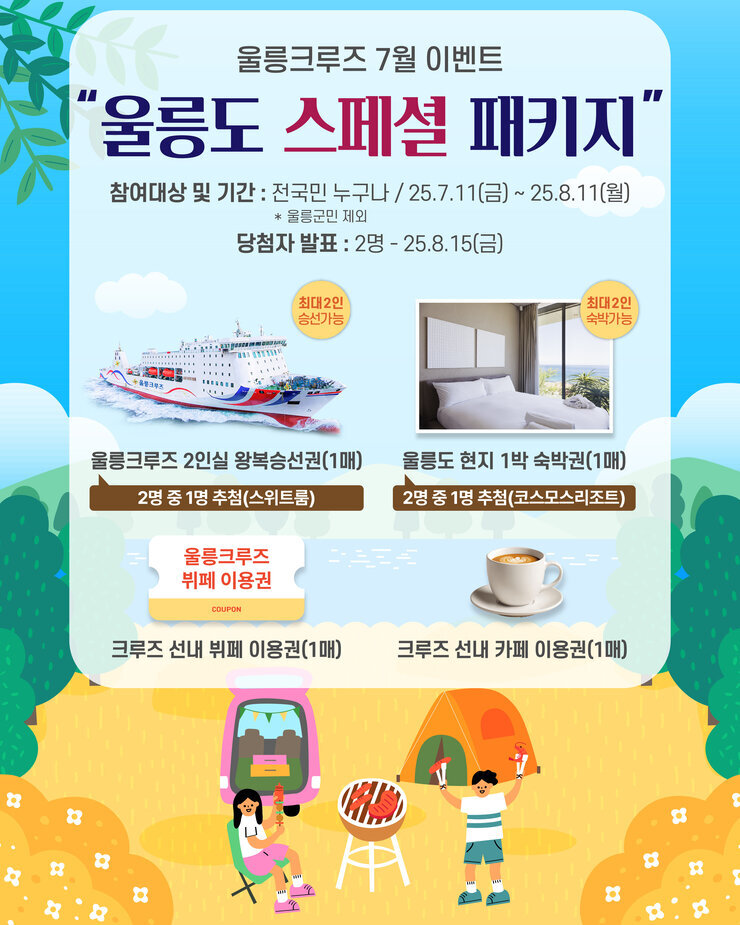 25.07.11_7월 울릉도 패키지 이벤트_대지 1 사본 2.jpg