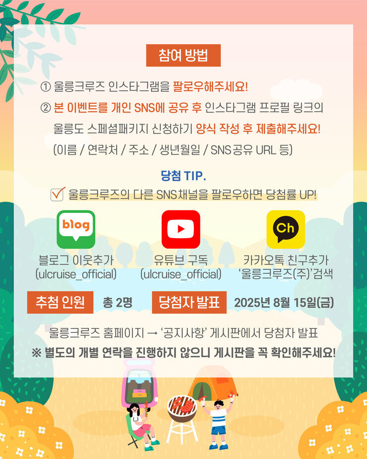 25.07.11_7월 울릉도 패키지 이벤트-03.jpg