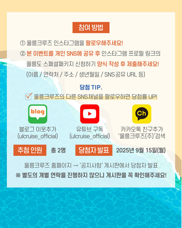 25.08.04_8월 울릉도 패키지 이벤트-03.jpg