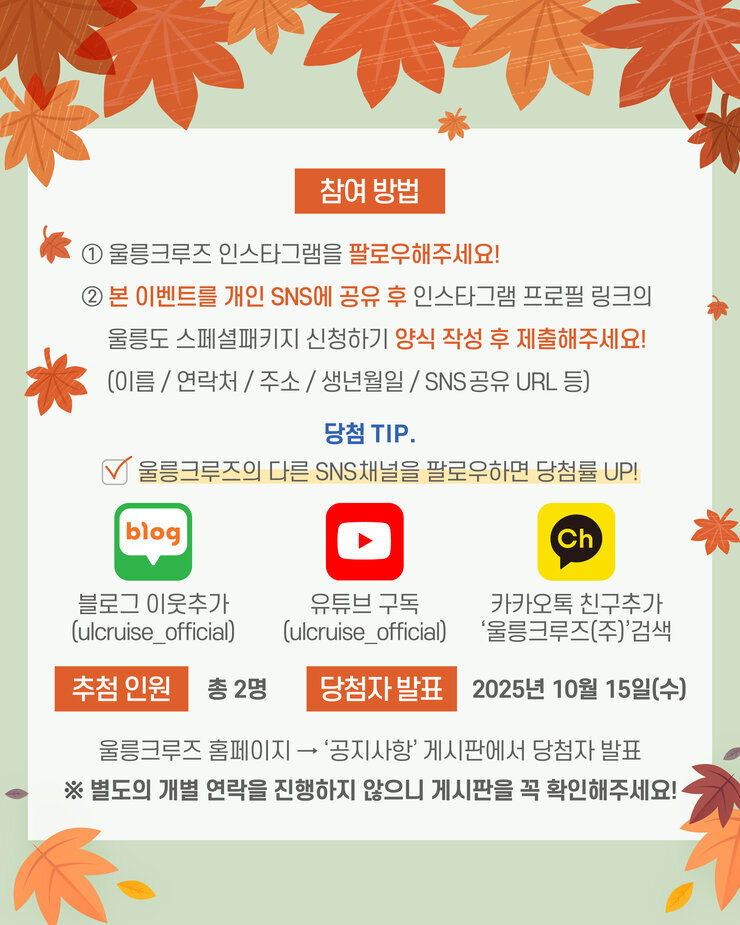 25.09.15_9월 울릉도 패키지 이벤트-03.jpg