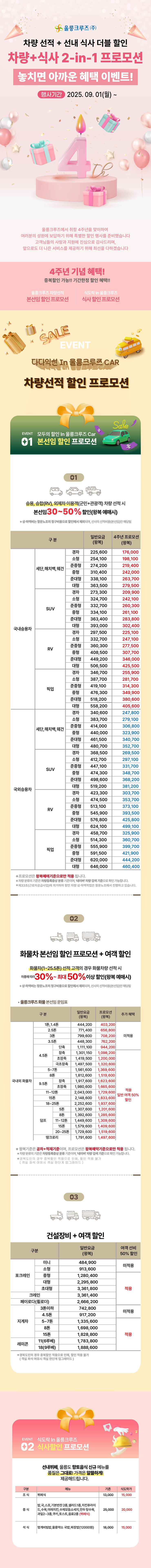 25.10.01_취항 4주년 프로모션 수정본-01.jpg