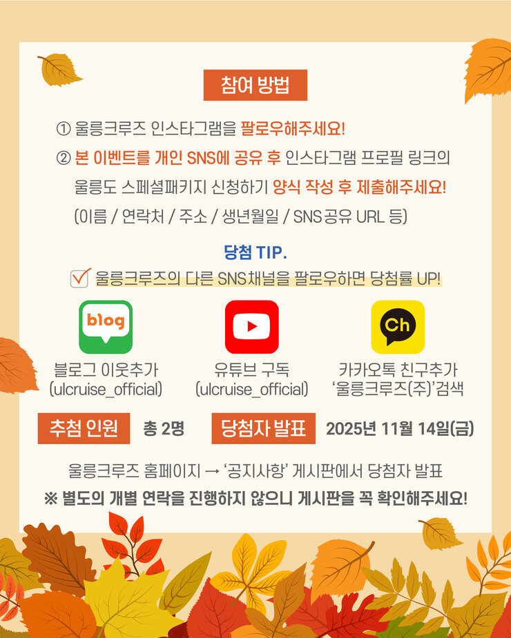 25.10.13_10월 울릉도 패키지 이벤트-01-03.jpg