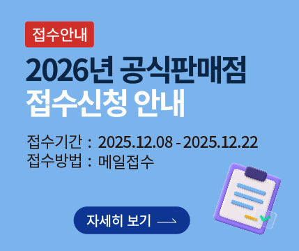 [접수안내] 2026 울릉크루즈 공식판매점 접수신청 안내 -접수기간:2025.12.08.-2025.12.22. -접수방법:메일접수 자세히보기