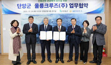 단양군 업무협약