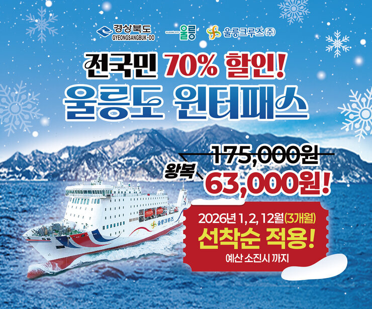 740X614_동계윈터패스_공지사항 메인.jpg