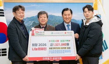 희망 2026 나눔캠페인