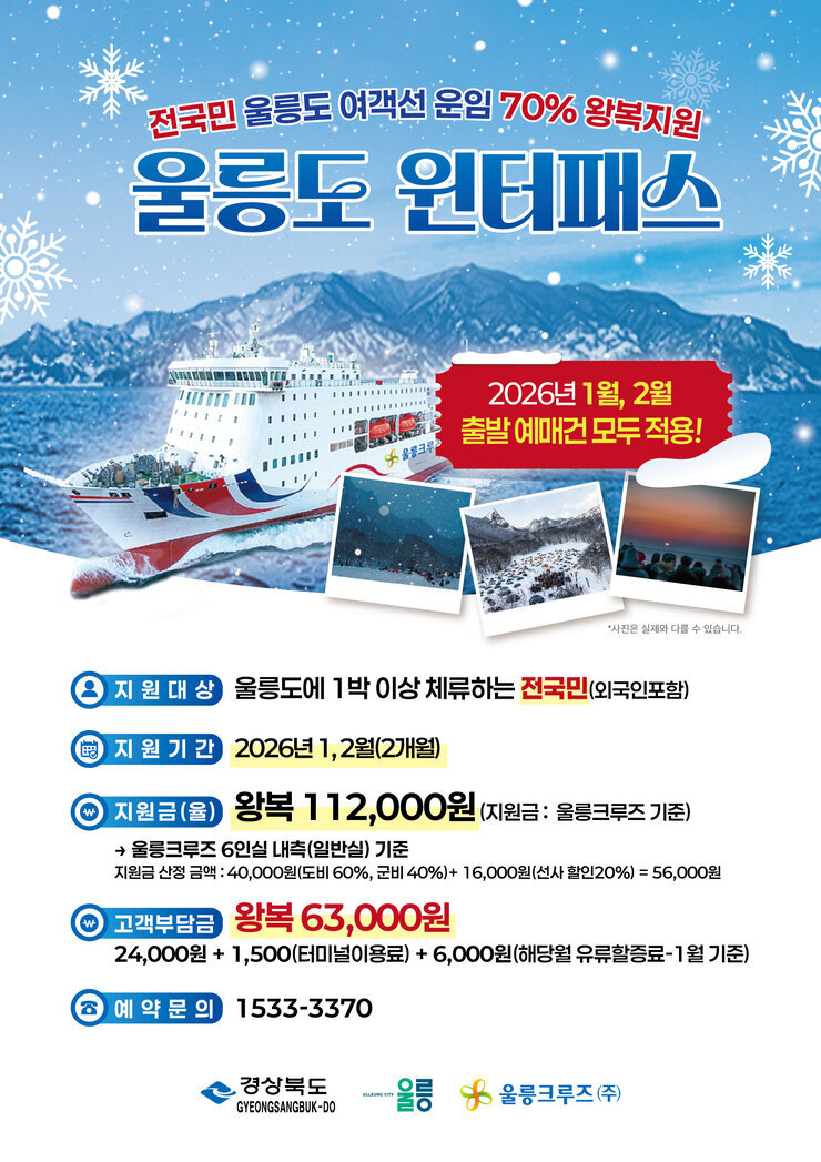 윈터패스 포스터 수정.jpg