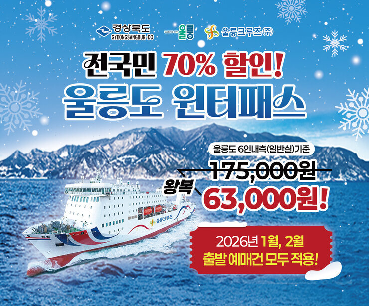 740X614_동계윈터패스_공지사항 메인.jpg