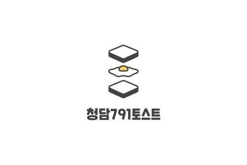 청담791토스트 