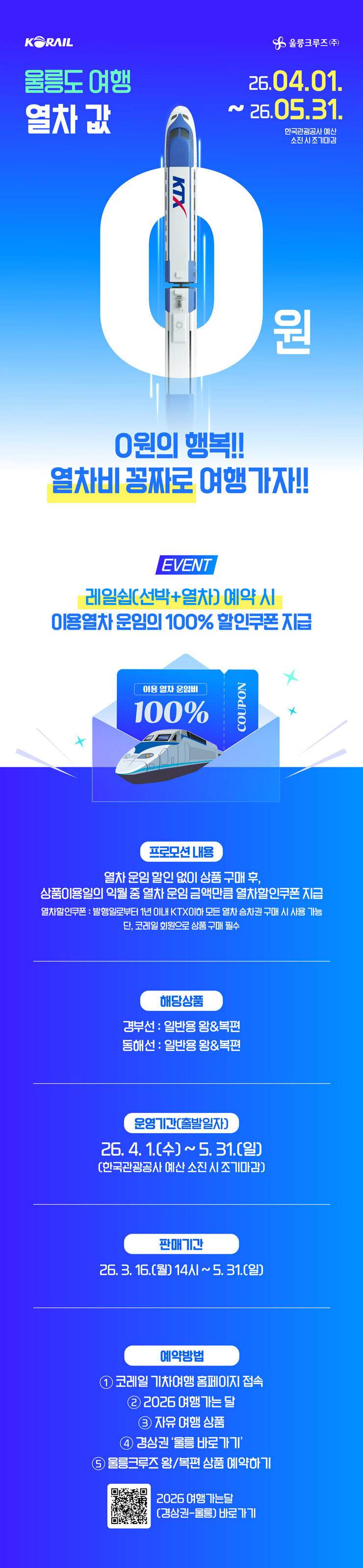 250603_코레일 열차 운임비 할인 상세페이지-01.jpg-수정.jpg