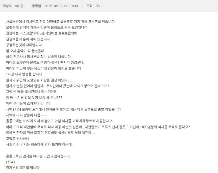  22일 오전 울릉군청 자유게시판에 훈훈한 미담 글이 올라와 화제를 낳고 있다. /울릉군청 자유게시판 갈무리