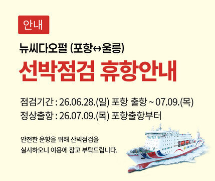 선박점검