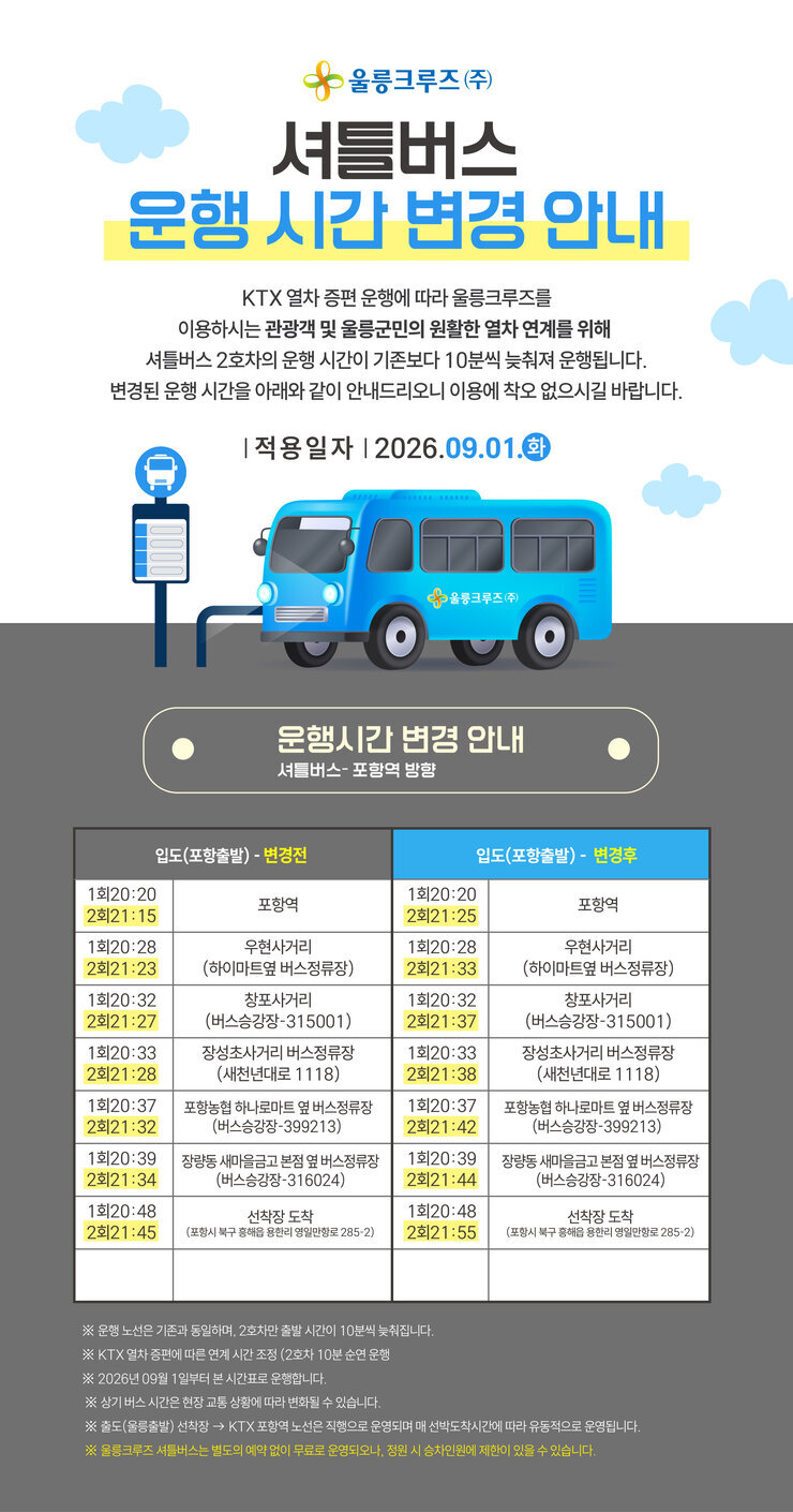 셔틀버스 시간변경안내