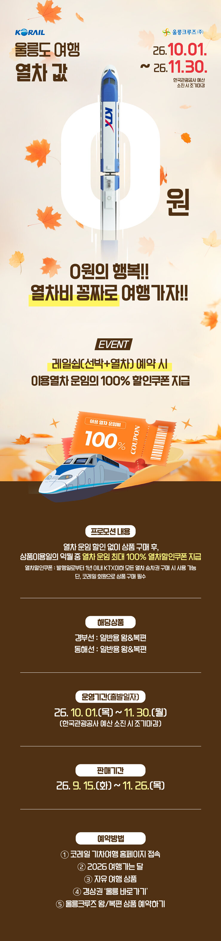260916_코레일 열차 운임비 할인 상세페이지.jpg