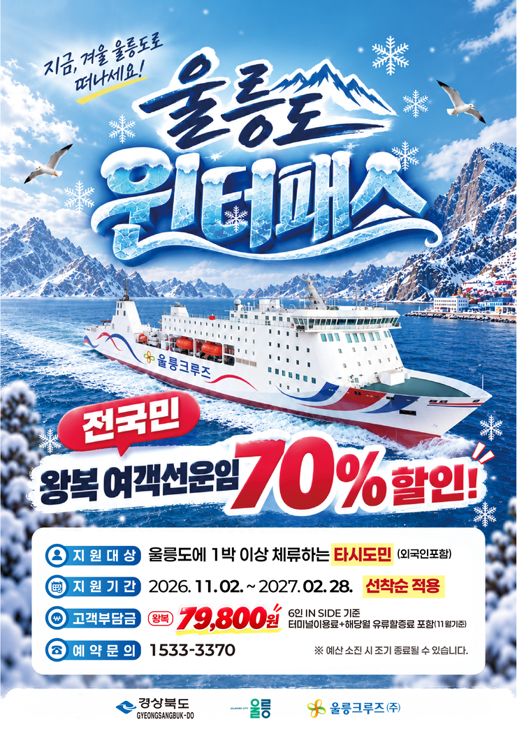 2026년 윈터패스 포스터-03.png