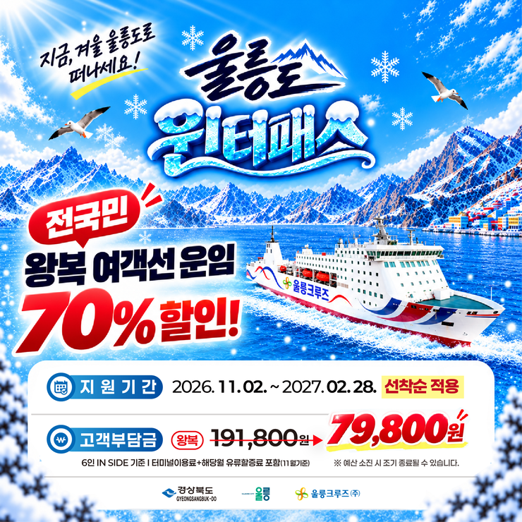 2026 윈터패스 팝업-01.png
