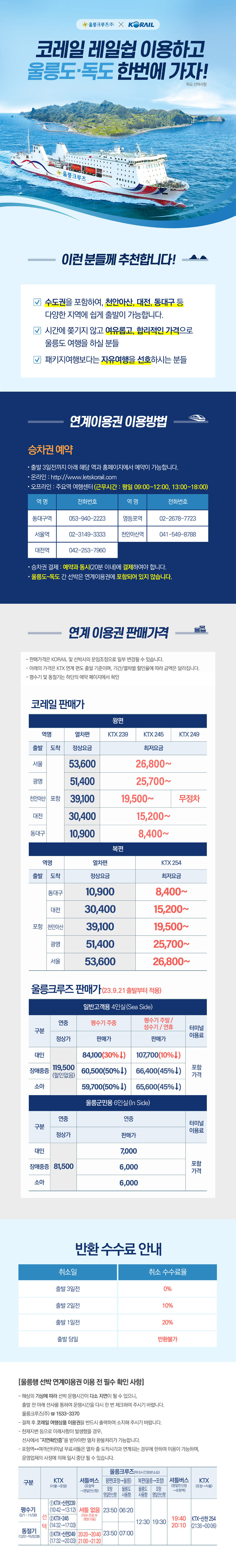 23.09.25_레일쉽+상품+홈페이지+상세