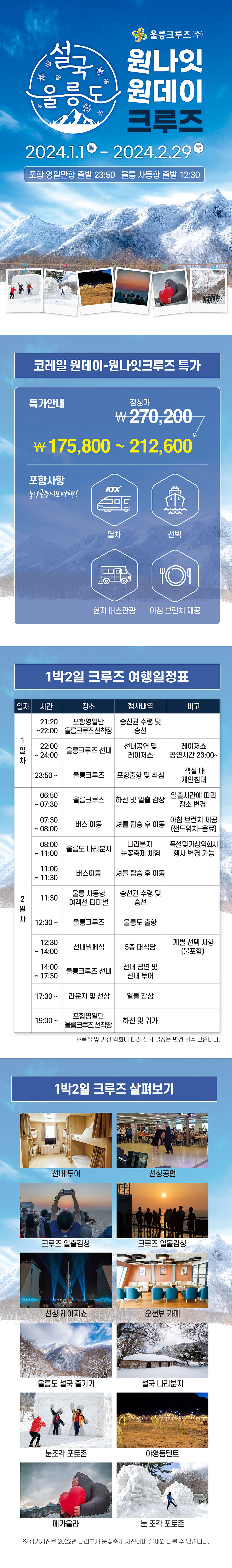 원나잇 원데이 크루즈