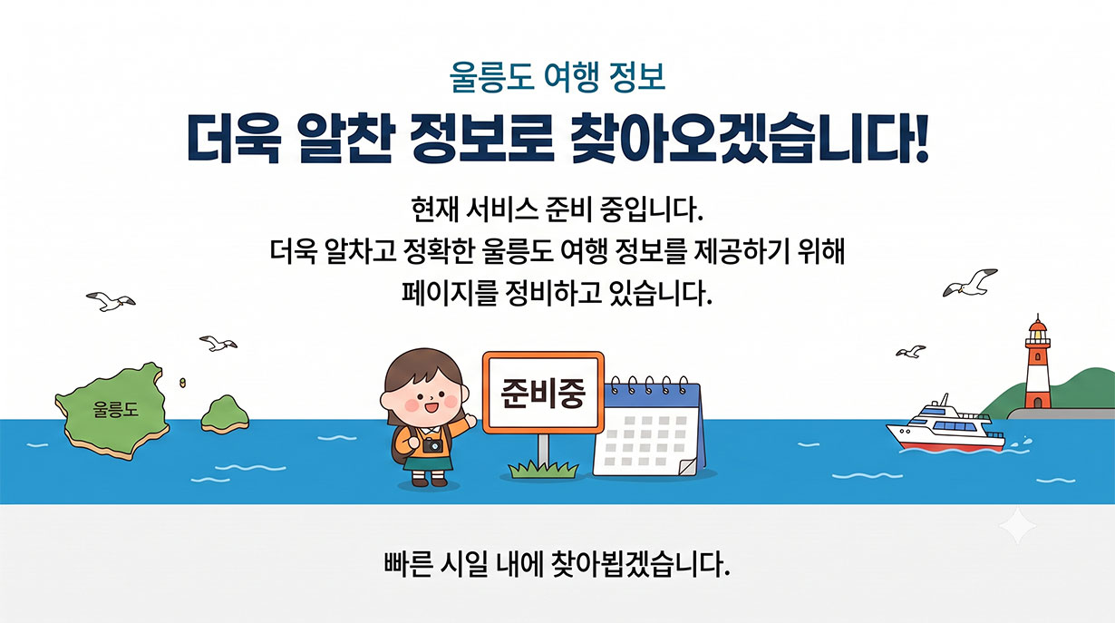 준비중입니다