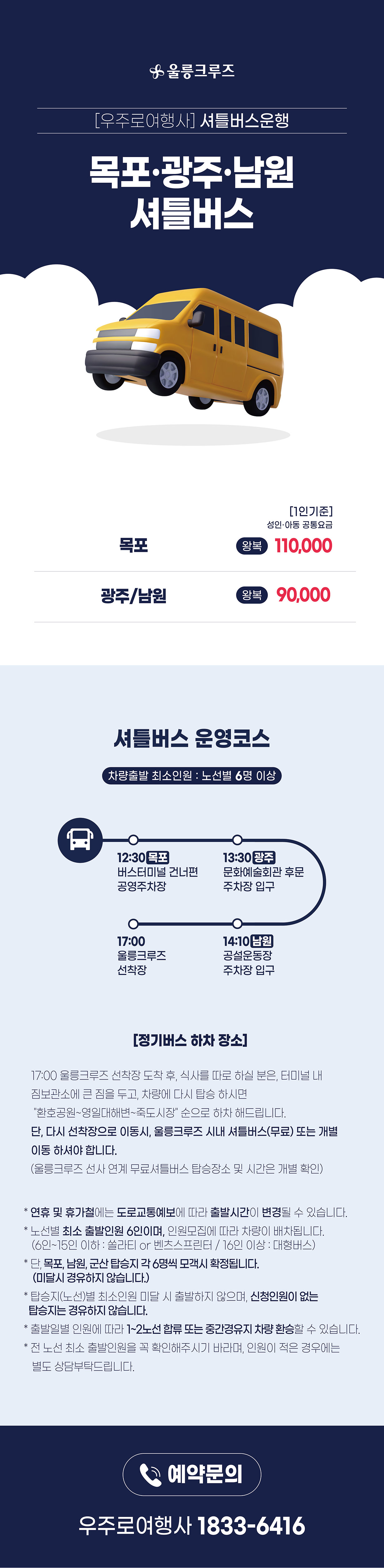 목포·광주·남원 셔틀버스