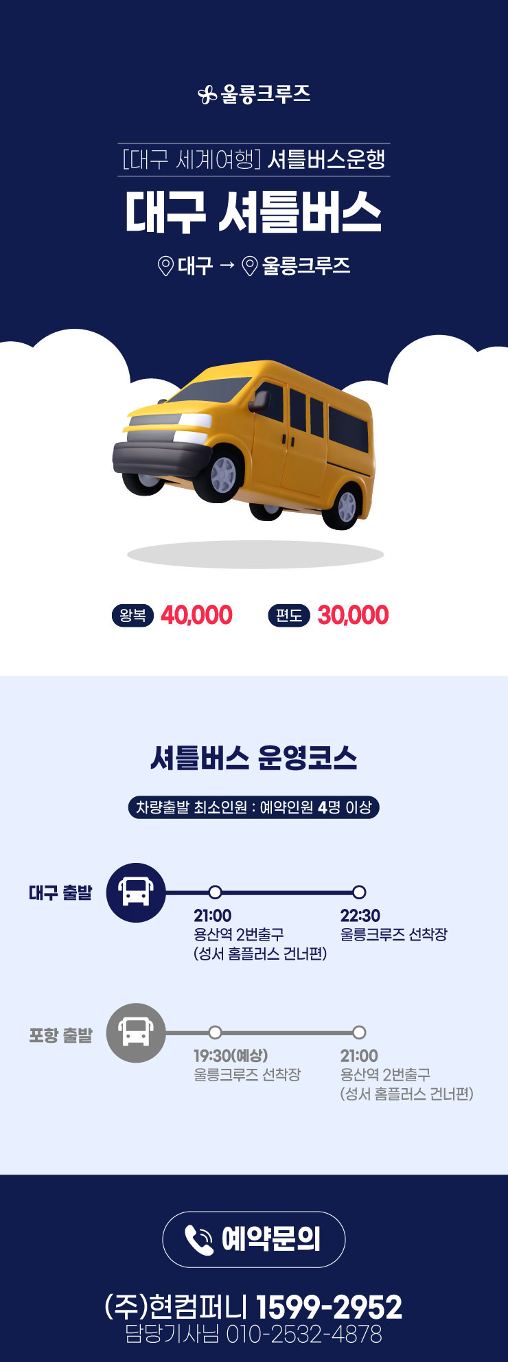 대구셔틀버스