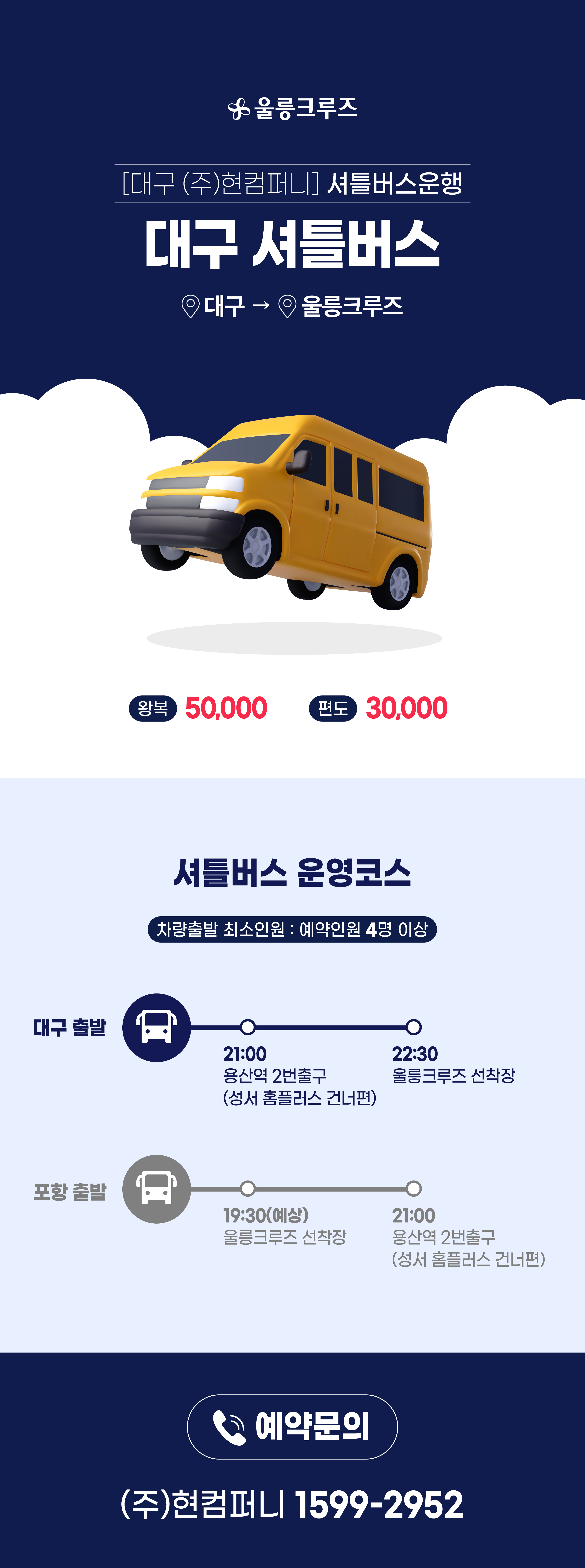 대구셔틀버스