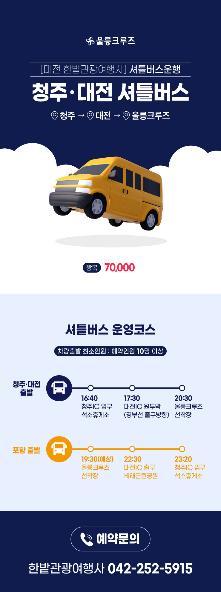 대전셔틀버스