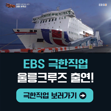 43+ 영상 보러 가기 32 울릉크루즈