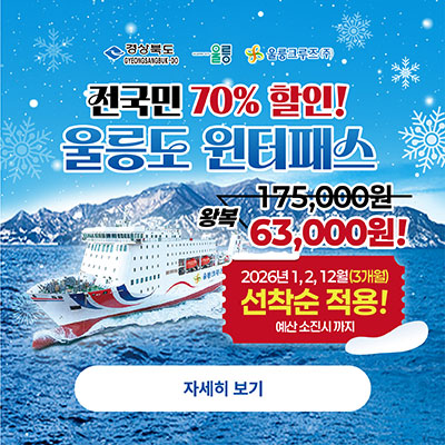 2026년 동계 윈터패쓰