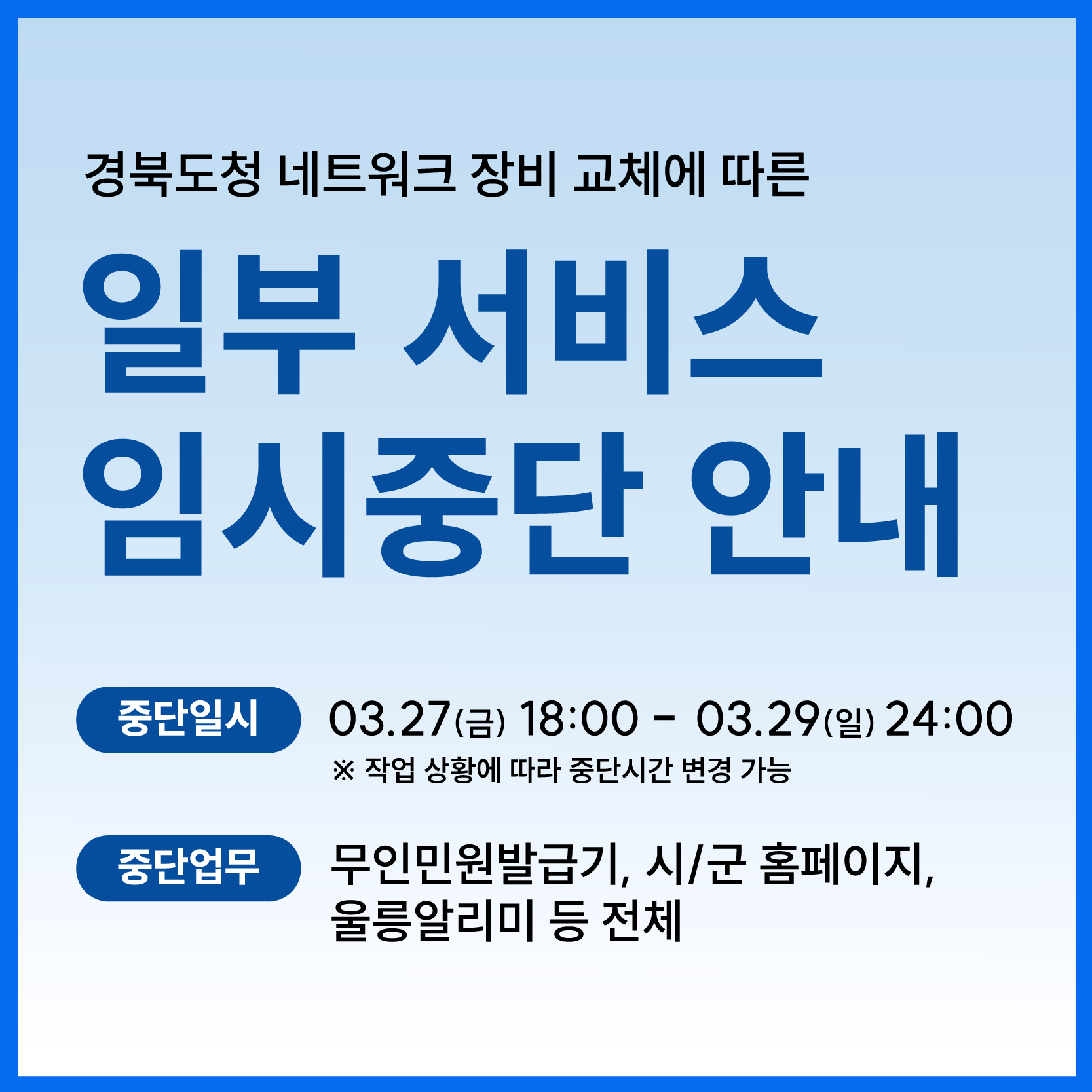 경북도청 네트워크 임시중단
