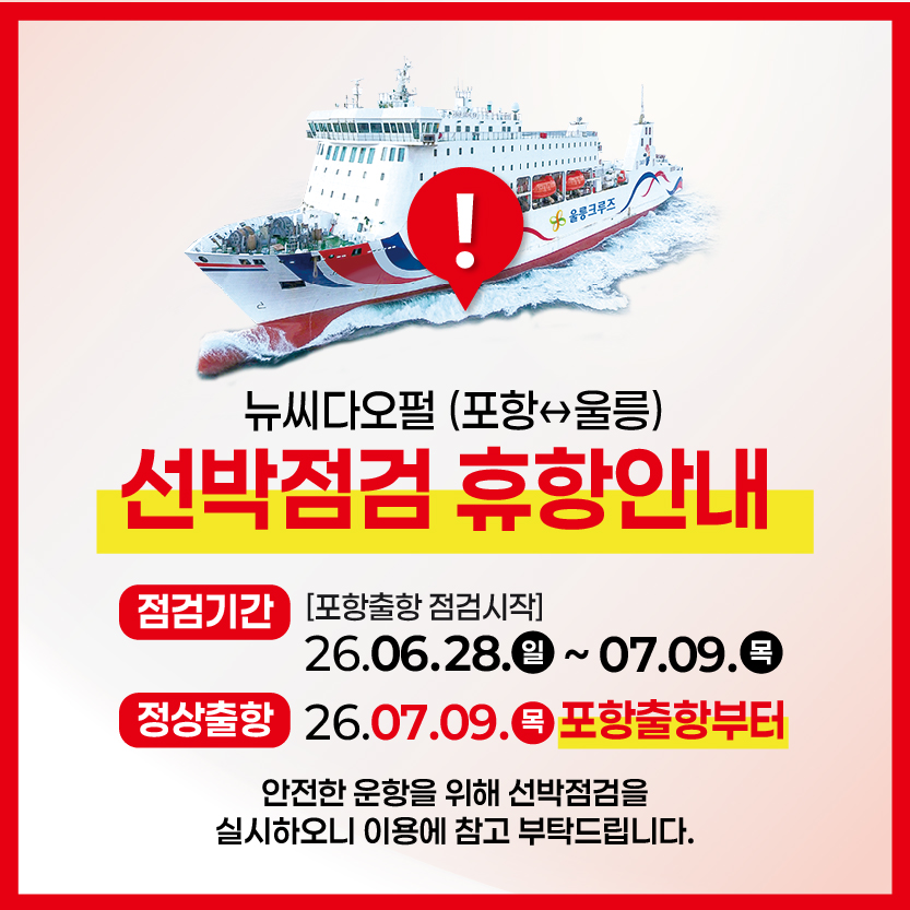 선박점검
