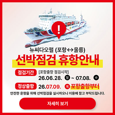 선박점검