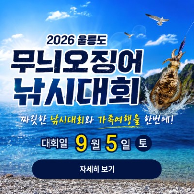 무늬오징어 낚시대회