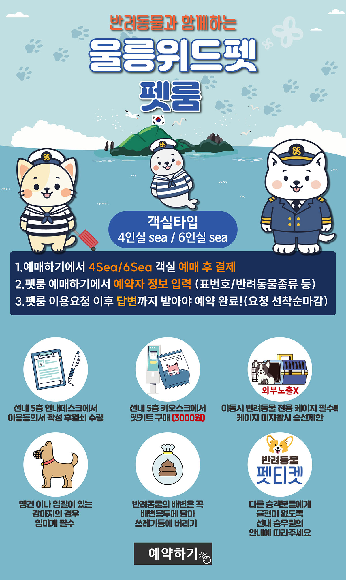 울릉위드펫