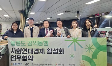 울릉크루즈·우시산·창업일자리연구원·울산사회적기업협의회 업무협약 01