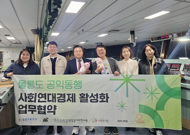 울릉크루즈·우시산·창업일자리연구원·울산사회적기업협의회 업무협약 01