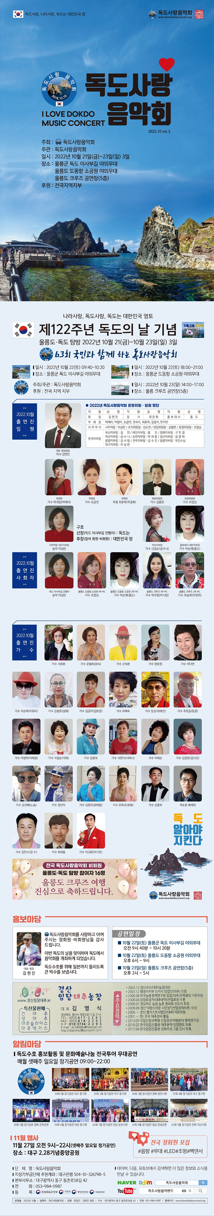 독도사랑음악회.png