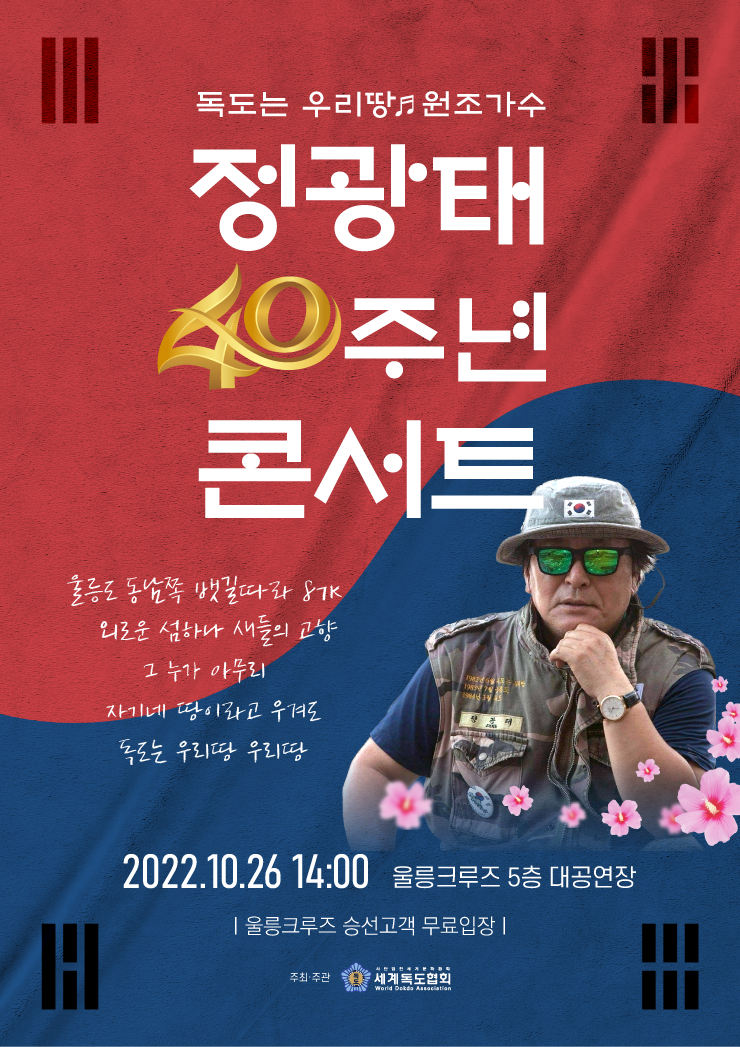 정광태-40주년_콘서트.png