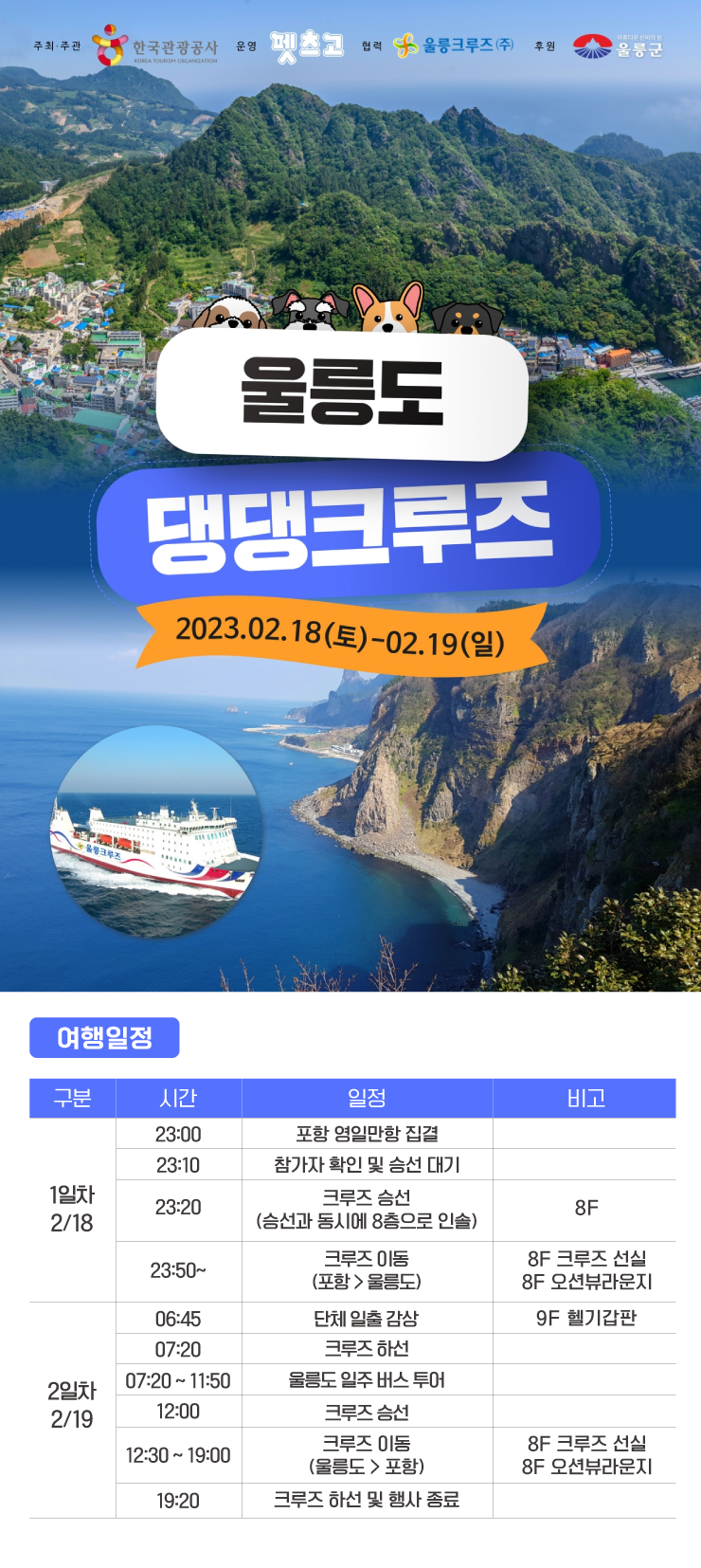 23.02.07_댕댕크루즈-이벤트-상세.png