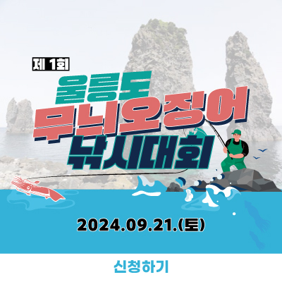 240829-메인-홈페이지-무늬오징어-팝업-400.400.jpg